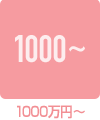 1000～
